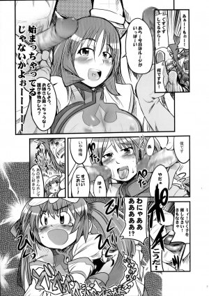 [Bronco Hitoritabi] - Taihenda. Kotoane ga Oreni Raidoon Myuujikku - Page 6