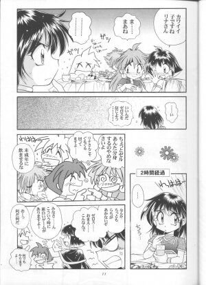 (C55) [Sairo Shuppan (J.Sairo)] Slayers Parody 3 (Slayers) - Page 9