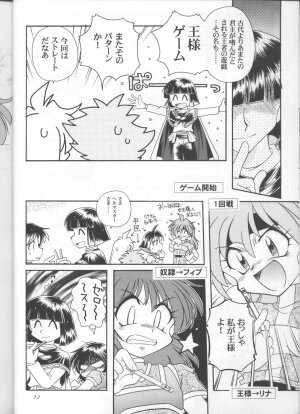 (C55) [Sairo Shuppan (J.Sairo)] Slayers Parody 3 (Slayers) - Page 10