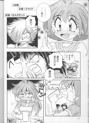 (C55) [Sairo Shuppan (J.Sairo)] Slayers Parody 3 (Slayers) - Page 12