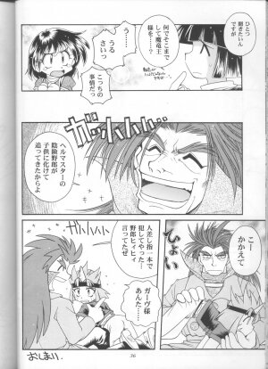 (C55) [Sairo Shuppan (J.Sairo)] Slayers Parody 3 (Slayers) - Page 34