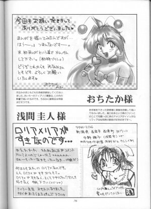 (C55) [Sairo Shuppan (J.Sairo)] Slayers Parody 3 (Slayers) - Page 73