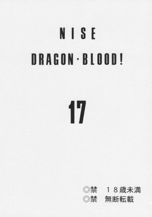 (C76) [LTM. (Taira Hajime)] Nise Dragon Blood 17 - Page 3