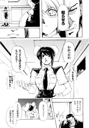 [KTC] Police Woman Anthology Comics Vol.01 - Page 13