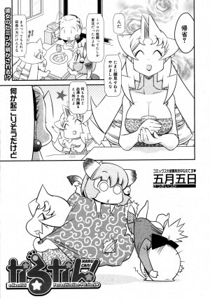 COMIC 0EX Vol. 20 2009-08 - Page 376