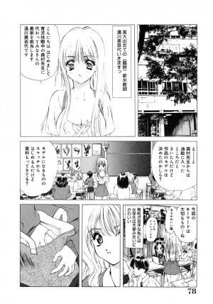 [Ruri Erika] Inshin -Kuchibiru- - Page 79