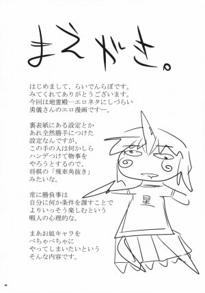 (Kouroumu 4) [Raiden Labo (Raiden)] Shibou Yuugi (Touhou Project) - Page 3