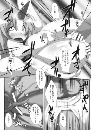 (Kouroumu 4) [Raiden Labo (Raiden)] Shibou Yuugi (Touhou Project) - Page 12