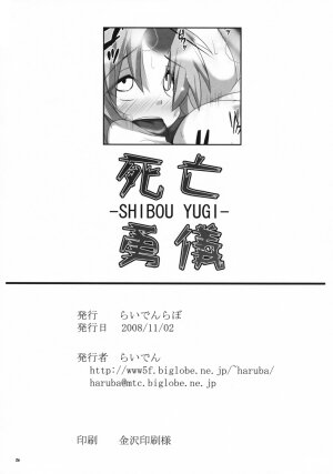 (Kouroumu 4) [Raiden Labo (Raiden)] Shibou Yuugi (Touhou Project) - Page 25