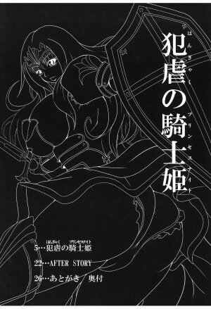 (C76) [MEAN MACHINE (Seijiro Mifune)] Hangyaku no Princess Knight (Queen's Blade) - Page 3