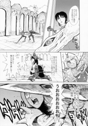 (C66) [Pururun Estate (Kamitsuki Manmaru)] Lovers Soul (Soulcalibur II) - Page 8