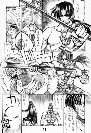 [Kikyakudou (Karateka-VALUE)] EDGE ROAD (Soul Calibur) - Page 10