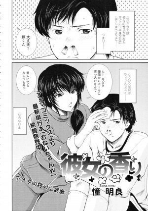 COMIC Tenma 2009-09 Vol. 136 - Page 60