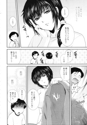 COMIC Tenma 2009-09 Vol. 136 - Page 64