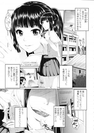 COMIC Tenma 2009-09 Vol. 136 - Page 129