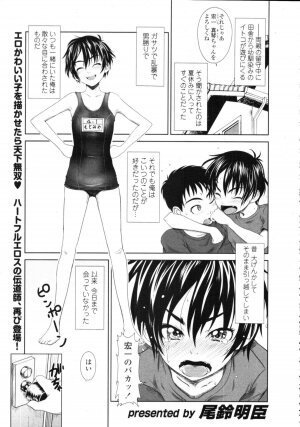 COMIC Tenma 2009-09 Vol. 136 - Page 175