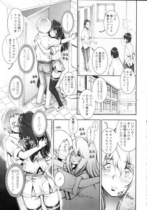 COMIC Tenma 2009-09 Vol. 136 - Page 207