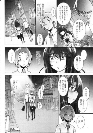 COMIC Tenma 2009-09 Vol. 136 - Page 222