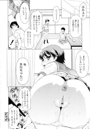 COMIC Tenma 2009-09 Vol. 136 - Page 248