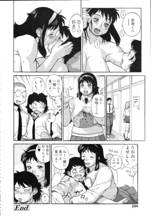 COMIC Tenma 2009-09 Vol. 136 - Page 292