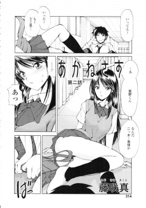 COMIC Tenma 2009-09 Vol. 136 - Page 312