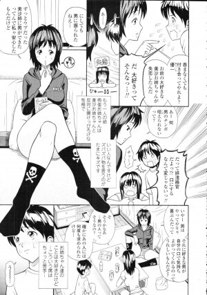 COMIC Tenma 2009-09 Vol. 136 - Page 373