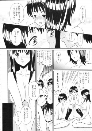 COMIC Tenma 2009-09 Vol. 136 - Page 384