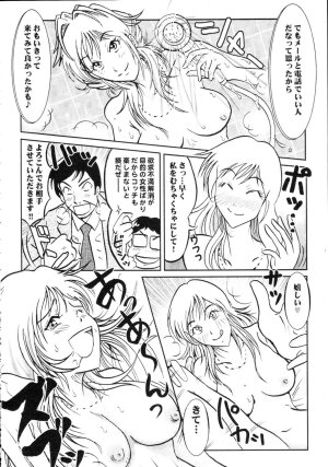 COMIC Tenma 2009-09 Vol. 136 - Page 432