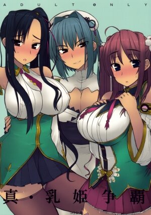 (C76) [Kotoshiki (Mukojima Tenro)] Shin Chichi Hime Souha (Shin Koihime Musou)