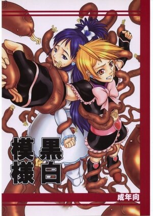 (SC28) [Kigeki Banzai (Suzuhara Kouki)] Kuroshiro Moyou (Futari wa Precure)