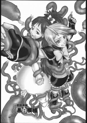 (SC28) [Kigeki Banzai (Suzuhara Kouki)] Kuroshiro Moyou (Futari wa Precure) - Page 2