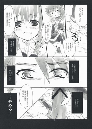 (C76) [FlyingCat (Nekou Izuru)] The Queen Of Nightmare (Umineko no Naku Koro ni) - Page 12