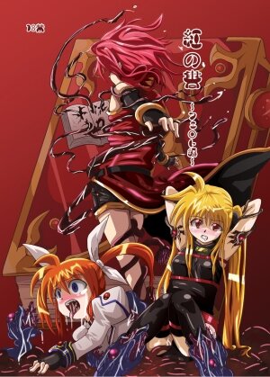 [Kurodama-ya] Kurenai no Sho ~Fate Hen~ (Mahou Shoujo Lyrical Nanoha / Magical Girl Lyrical Nanoha) - Page 1