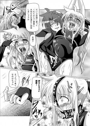 [Kurodama-ya] Kurenai no Sho ~Fate Hen~ (Mahou Shoujo Lyrical Nanoha / Magical Girl Lyrical Nanoha) - Page 10