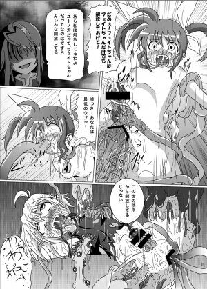 [Kurodama-ya] Kurenai no Sho ~Fate Hen~ (Mahou Shoujo Lyrical Nanoha / Magical Girl Lyrical Nanoha) - Page 32