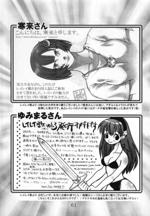 (C60) [Reirei Kyou (Various)] Reirei Kyou San (Various) - Page 61