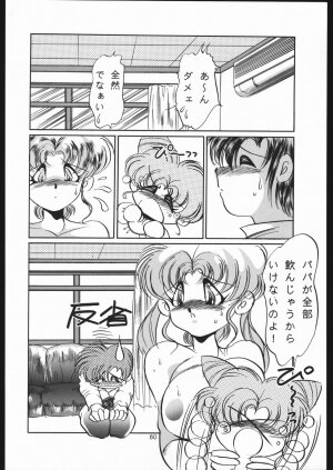 [Shounen Yuuichirou (Various)] Shounen Yuuichirou Vol. 13 (Bishoujo Senshi Sailor Moon R) - Page 59