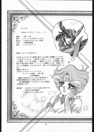 [Shounen Yuuichirou (Various)] Shounen Yuuichirou Vol. 13 (Bishoujo Senshi Sailor Moon R) - Page 75