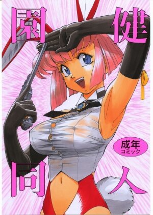 (C68) [Ganso Sonoda Ya (Sonoda Kenichi)] Sono Ken Doujin (Various)