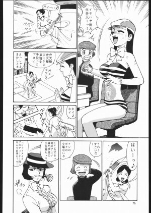 (C68) [Ganso Sonoda Ya (Sonoda Kenichi)] Sono Ken Doujin (Various) - Page 75