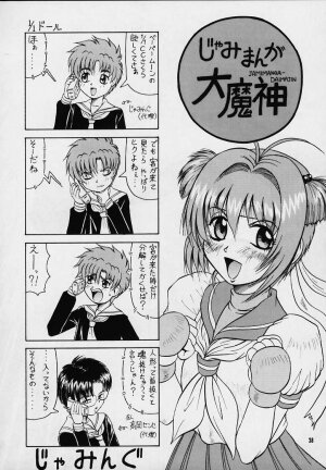 (C59) [J's Style (Jamming)] Cherry Pink (Cardcaptor Sakura) - Page 25