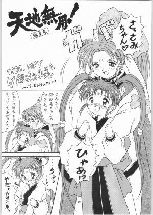 (C50) [Effecter (Various)] Jurai Nyan Nyan (Tenchi Muyou!, Pretty Sammy) - Page 18