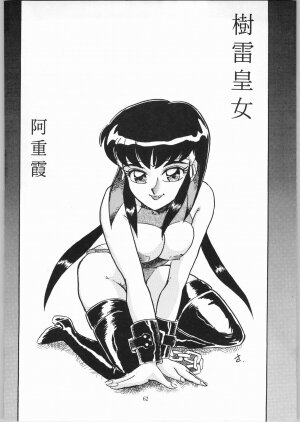 (C50) [Effecter (Various)] Jurai Nyan Nyan (Tenchi Muyou!, Pretty Sammy) - Page 61