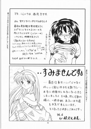 (C50) [Effecter (Various)] Jurai Nyan Nyan (Tenchi Muyou!, Pretty Sammy) - Page 80