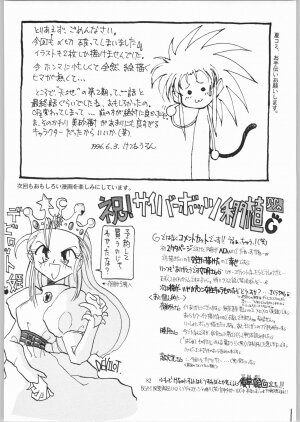 (C50) [Effecter (Various)] Jurai Nyan Nyan (Tenchi Muyou!, Pretty Sammy) - Page 81