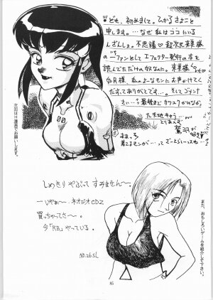 (C50) [Effecter (Various)] Jurai Nyan Nyan (Tenchi Muyou!, Pretty Sammy) - Page 84