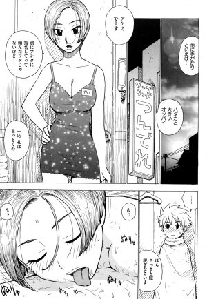 [Karma Tatsurou] Tsuya Mama - Page 168