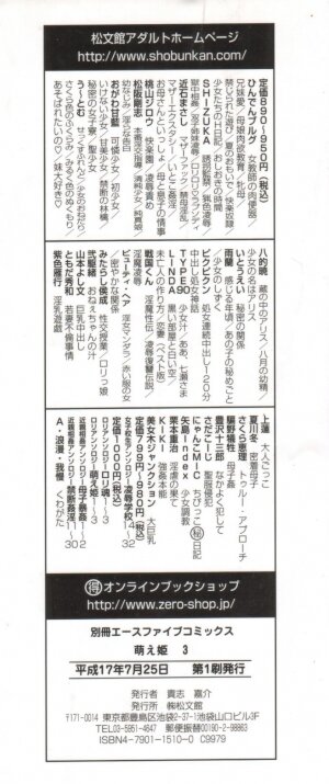 [Anthology] Moe Hime Vol.3 - Page 183