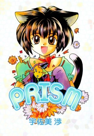 [Usami Wataru] Prism - Page 4