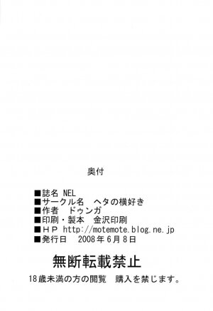 (ComiComi12) [Heta No Yoko Zuki (Dunga)] Nel (Bleach) [English] [CGRascal] [Decensored] - Page 25